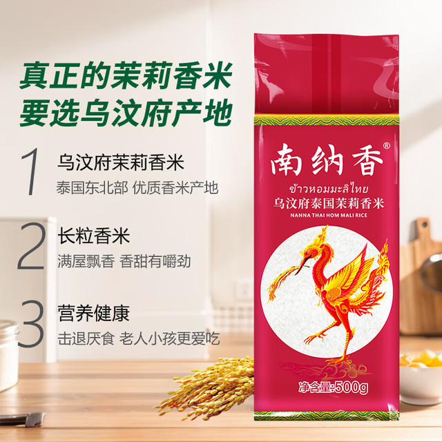 南纳香 NANNA 泰国乌汶府茉莉香米 1斤装 1袋