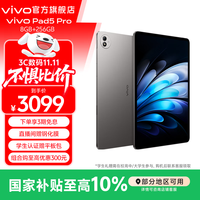 vivo Pad5 Pro 13.0英寸 OriginOS HD 平板电脑 标准版 (3096