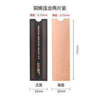 JEYI/佳翼 导热双面胶 纯铜散热片
