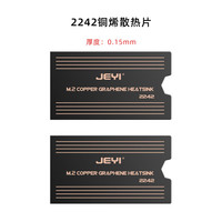  JEYI/佳翼 石墨烯+纯铜铜箔 M.2散热片  纯铜散热片,石墨烯