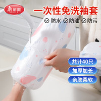 美丽雅 一次性袖套   40只
