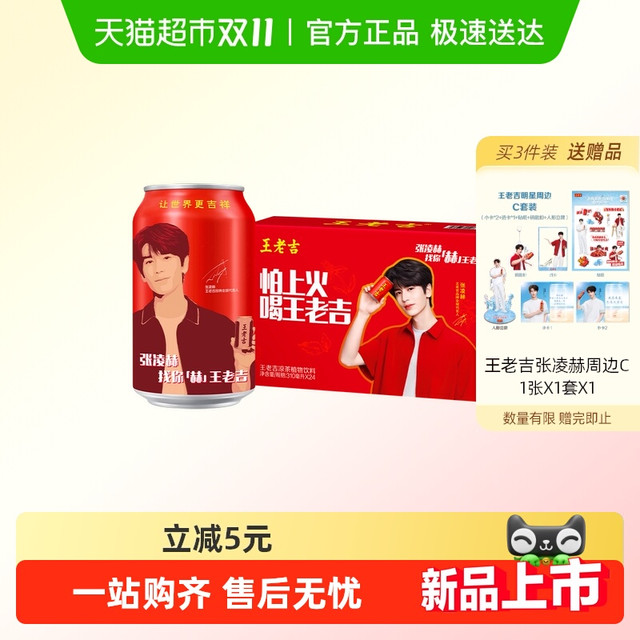 88VIP、今日必买：王老吉 凉茶 310ml*24罐