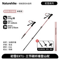 Naturehike挪客初雪EXT1三节碳素登山杖碳纤维户外伸缩徒步专业登山杖外锁
