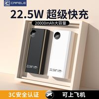 百亿补贴：卡斐乐 CAFELE 新款20000毫安卡斐乐闪充充电宝22.5W超级快充大容量手机移动电源