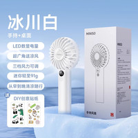 名创优品 MINISO手持小风扇静音办公室桌上超长续航风扇小型宿舍便携式随身迷你usb充电电风扇桌面涡轮暴力户外空调