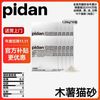 pidan 纯木薯猫砂众砂可混除臭结团不沾底送货上门