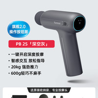 云麦筋膜枪PB肌肉按摩器专业运动放松颈膜枪头硅胶高频震动按摩仪