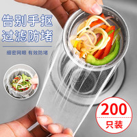 京惠思创 厨房水槽过滤网200只一次性家用水池洗菜盆防堵网剩饭剩菜沥水网 水槽过滤网200只