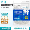 茶花 保鲜膜套100只 松紧口通用食品级一次性剩菜保鲜防尘浴帽式自封口