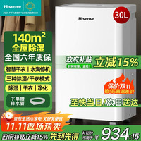 海信 Hisense 除湿机 30L/天
