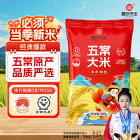 高氏禾田 五常大米 500g 1袋