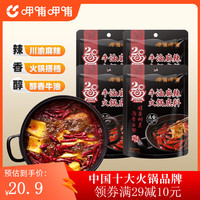 呷哺呷哺 火锅底料牛油150g*4袋 麻辣香锅料150g*4袋