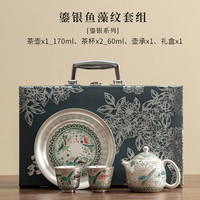 鎏银鱼藻纹套组中式复古一壶两杯小套装陶瓷茶壶茶杯送礼功夫茶具