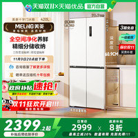 美菱 MeiLing）420升十字对开四门冰箱 BCD-420WP9CZX