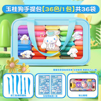 36色超轻粘土 小学生用橡皮泥 搭配手提包 玉桂狗手提包送工具