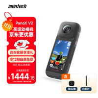 铭普 Mentech Panox V2 全景运动相机360度全景