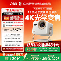 Vidda 大眼睛 M2 Pro 三色激光投影仪 皓月白