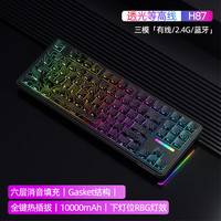 AUSDOM H87 等高线侧刻三模机械键盘 火豹轴 RGB