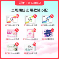 shecare 舒莱 透气派卫生巾 任选10件