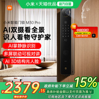 小米 Xiaomi M30 Pro 智能门锁 灰色