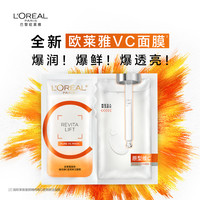 88VIP：巴黎欧莱雅 欧莱雅VC面膜维C抗氧提亮细腻肌肤补水保湿紧致修护舒缓护肤品