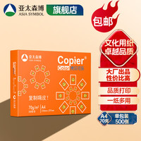 亚太森博 橙可乐 A4复印纸 多功能双面打印包邮 加固外盒