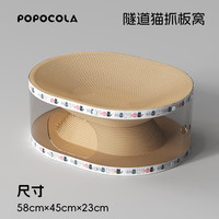 POPOCOLA猫抓板猫窝一体耐磨不掉屑瓦楞纸大号猫咪猫屋隧道双层猫爪板 【小猫花边】透明隧道猫抓板窝