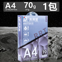 a4打印纸a4纸双面!70克80克1包500张a4白纸整箱装考研草稿纸绘图画画品质可开专票复印特价办公
