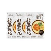 拉面说儿招牌豚骨叉烧拉面非油炸方便面速食早餐141.4g*3袋