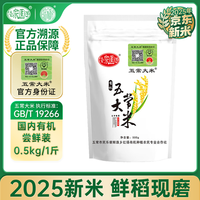 陆家围子 五常大米 溯源 有机认证 原粮稻花香2号 东北大米0.5KG/500g 五常大米有机0.5kg