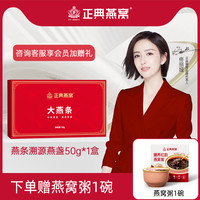 正典燕窝 大燕条干盏 50g