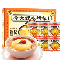 科技 整颗冰糖银耳烤梨400g*6罐 水果糖水饮料水果捞礼盒 【礼盒装】整颗烤梨400g*6罐/箱