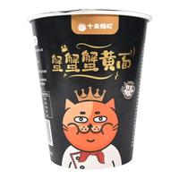 十幸面町蟹黄拌面桶装夜宵速食食品泡面免煮冲泡方便面蟹黄面