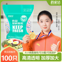 俏家洁 食品级保鲜膜套 一次性碗筷保鲜罩 100只
