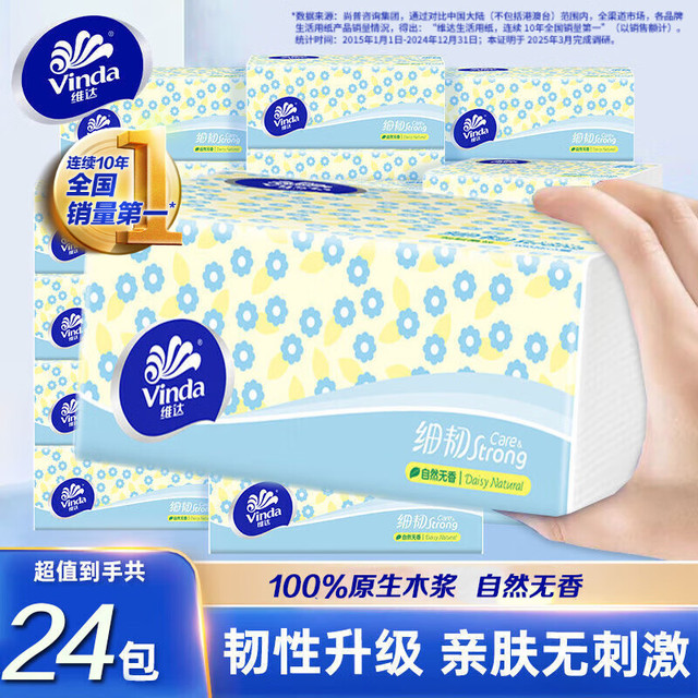 Vinda 维达 抽纸 3层100抽24包(120*195mm)