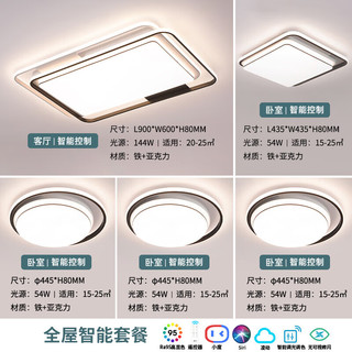 NVC/雷士 全屋智控调光 LED吸顶灯