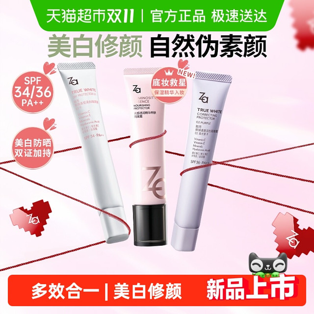 Za 姬芮 新焕真皙润色隔离霜1支