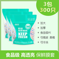 俏家洁 食品级保鲜膜套 一次性碗筷大小通用保鲜罩 300只