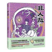 非人哉.11