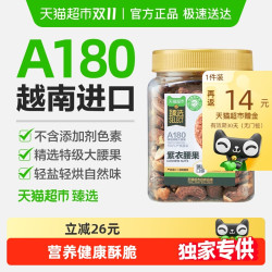 喵满分 越南A180紫皮腰果仁400g*2罐
