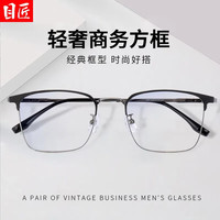 目匠 防蓝光 男士近视眼镜框 1.61轻薄非球面镜片 配镜(1.61轻薄非球面镜片) 黑枪