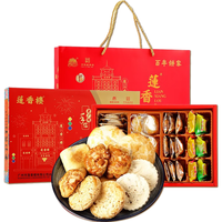 莲香楼 好运莲莲手信年货礼盒717g 休闲零食早餐食品中华老广州特产