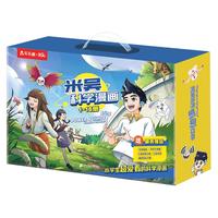 《米吴科学漫画·奇妙万象篇》（礼盒装 1-16册）