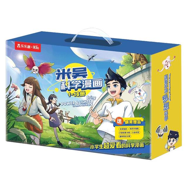 今日必买：《米吴科学漫画·奇妙万象篇》（礼盒装 1-16册）