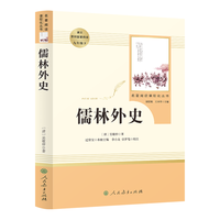 《儒林外史》
