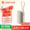 小米 Xiaomi MI）小米自带线屏显充电宝 10000 45W 珍珠白 适用小米/红米/redmi/苹果/安卓/手机可上飞机/火车