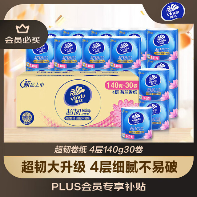 Vinda 维达 超韧系列 卷纸 4层140g30卷