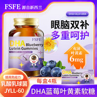 FSfe蓝莓叶黄素小金瓶礼盒New Zealand FSFE叶黄素小金瓶