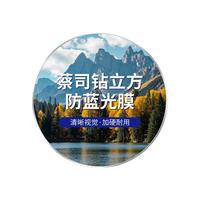 蔡司（ZEISS） 镜片防蓝光1.67眼镜A系莲花膜钻立方防蓝光近视眼镜可配度数散光 蔡司钻立方防蓝光镜片2片+镜框 配1.56【客服享特价】