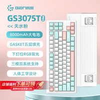 HELLO GANSS 有线蓝牙三模连接 机械键盘